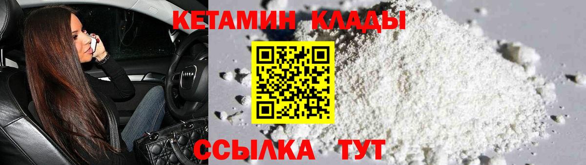 Кетамин ketamine  Вход с VPN  Рассказово 